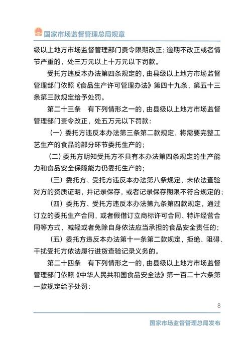 旨在規范中華人民共和國境內從事的食品委托生產活動及其監督管理