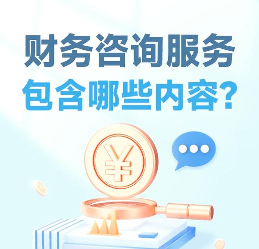 財務咨詢服務的四大核心內容與股權類投資受托管理業務探析