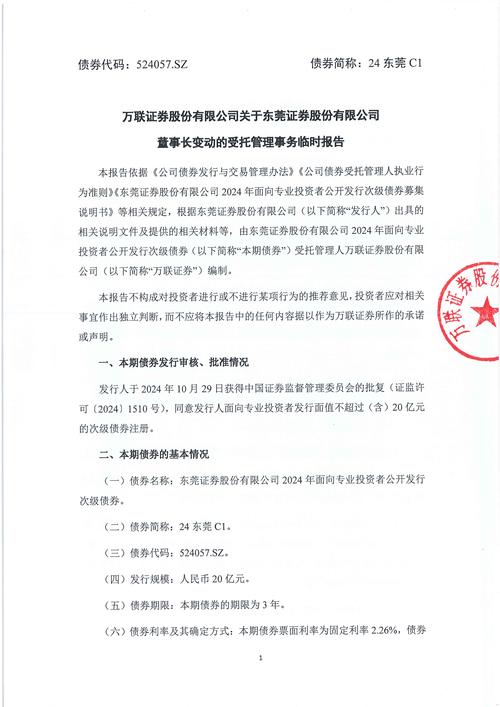 股東亮劍 萬聯證券就東莞證券董事長事項發布受托管理報告，重申聚焦股權類投資與咨詢服務